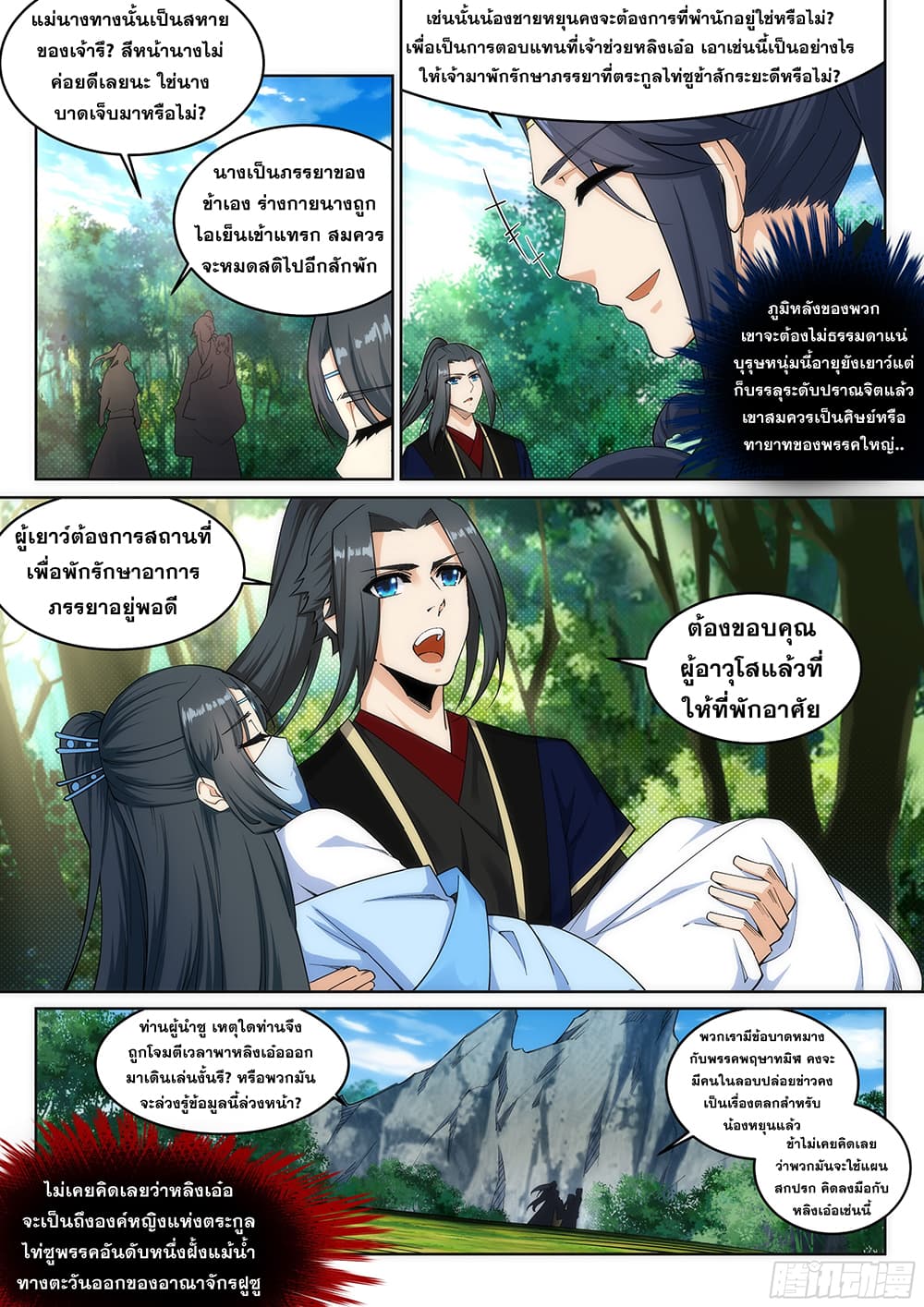 Against the Gods อสูรพลิกฟ้า page 8