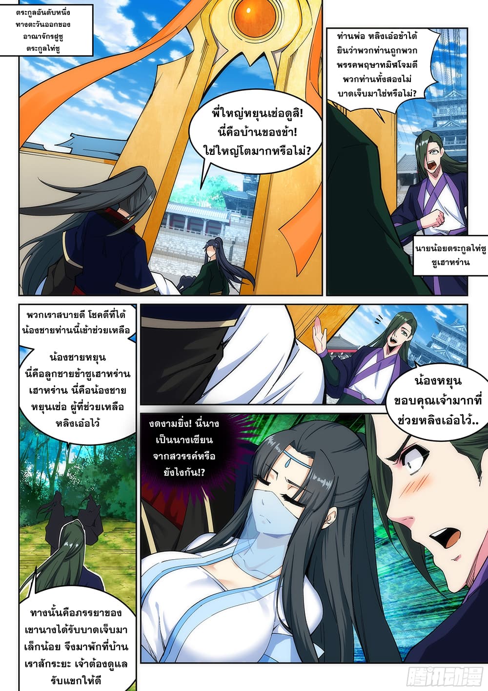 Against the Gods อสูรพลิกฟ้า page 9