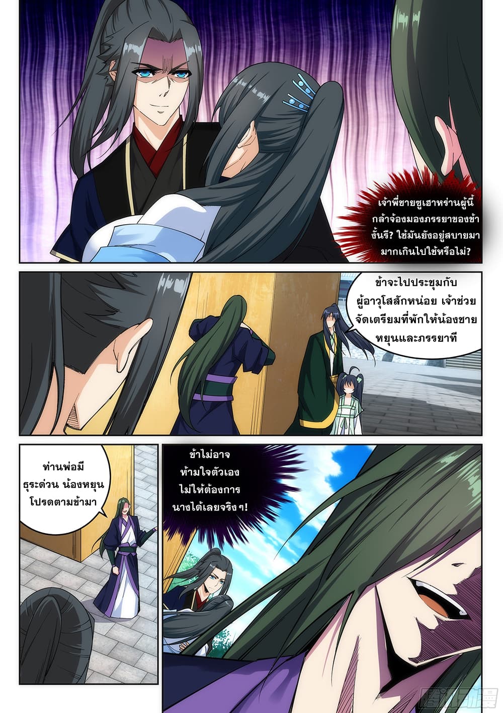 Against the Gods อสูรพลิกฟ้า page 10