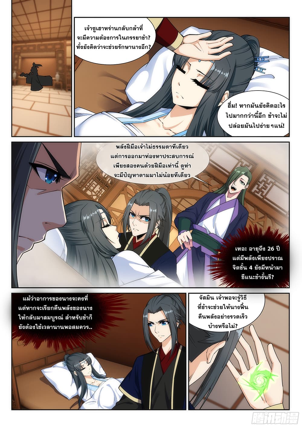 Against the Gods อสูรพลิกฟ้า page 3