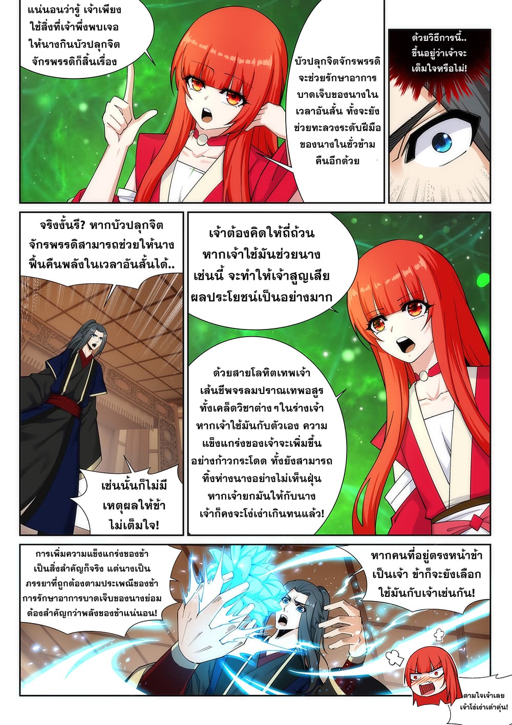 Against the Gods อสูรพลิกฟ้า page 4