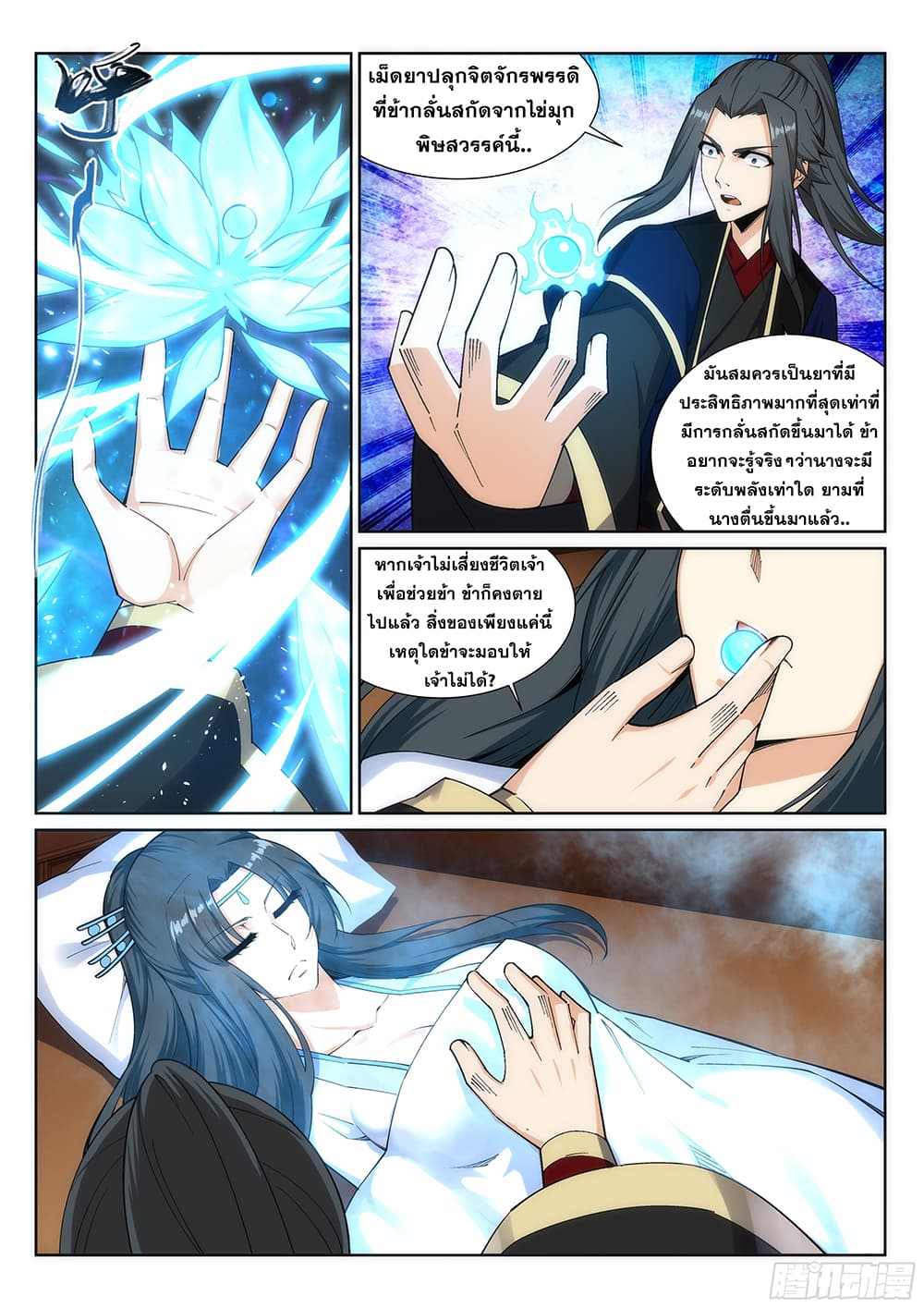 Against the Gods อสูรพลิกฟ้า page 5