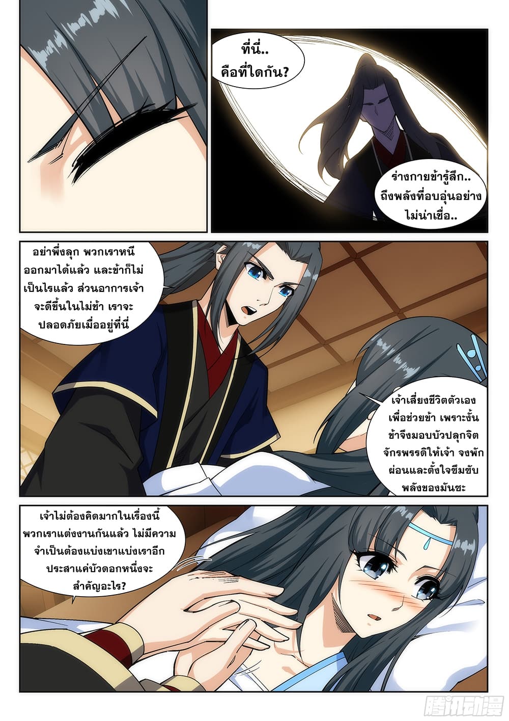 Against the Gods อสูรพลิกฟ้า page 6