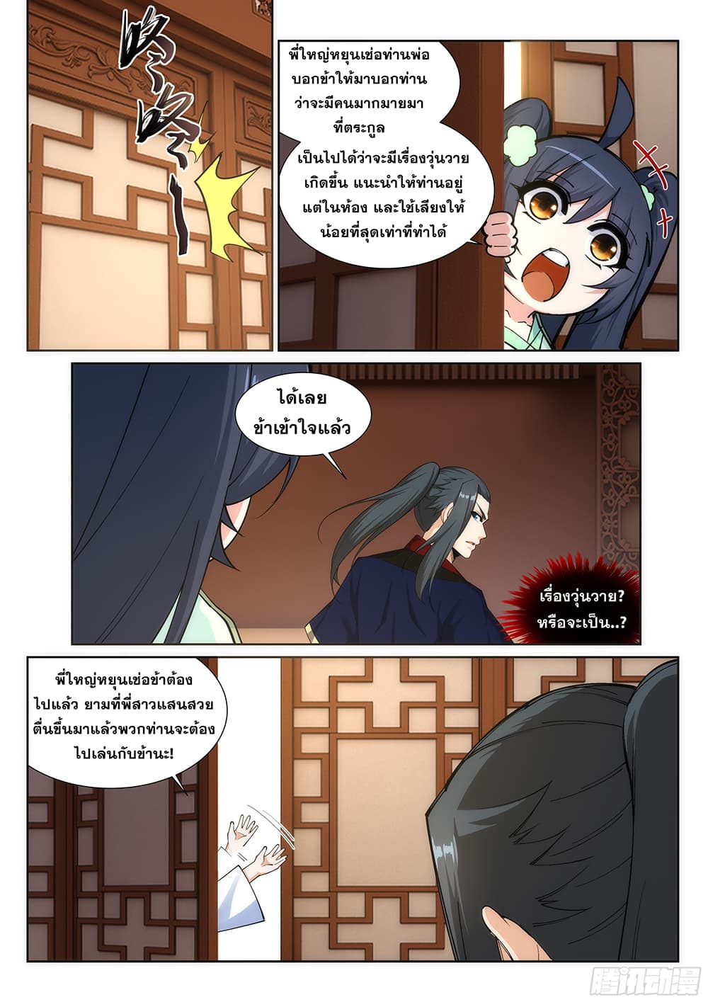 Against the Gods อสูรพลิกฟ้า page 7