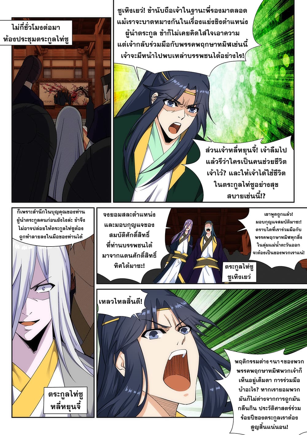 Against the Gods อสูรพลิกฟ้า page 8