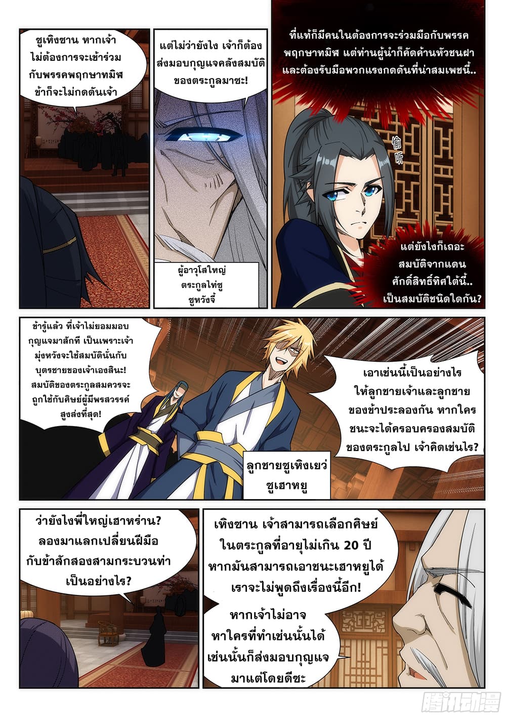 Against the Gods อสูรพลิกฟ้า page 9