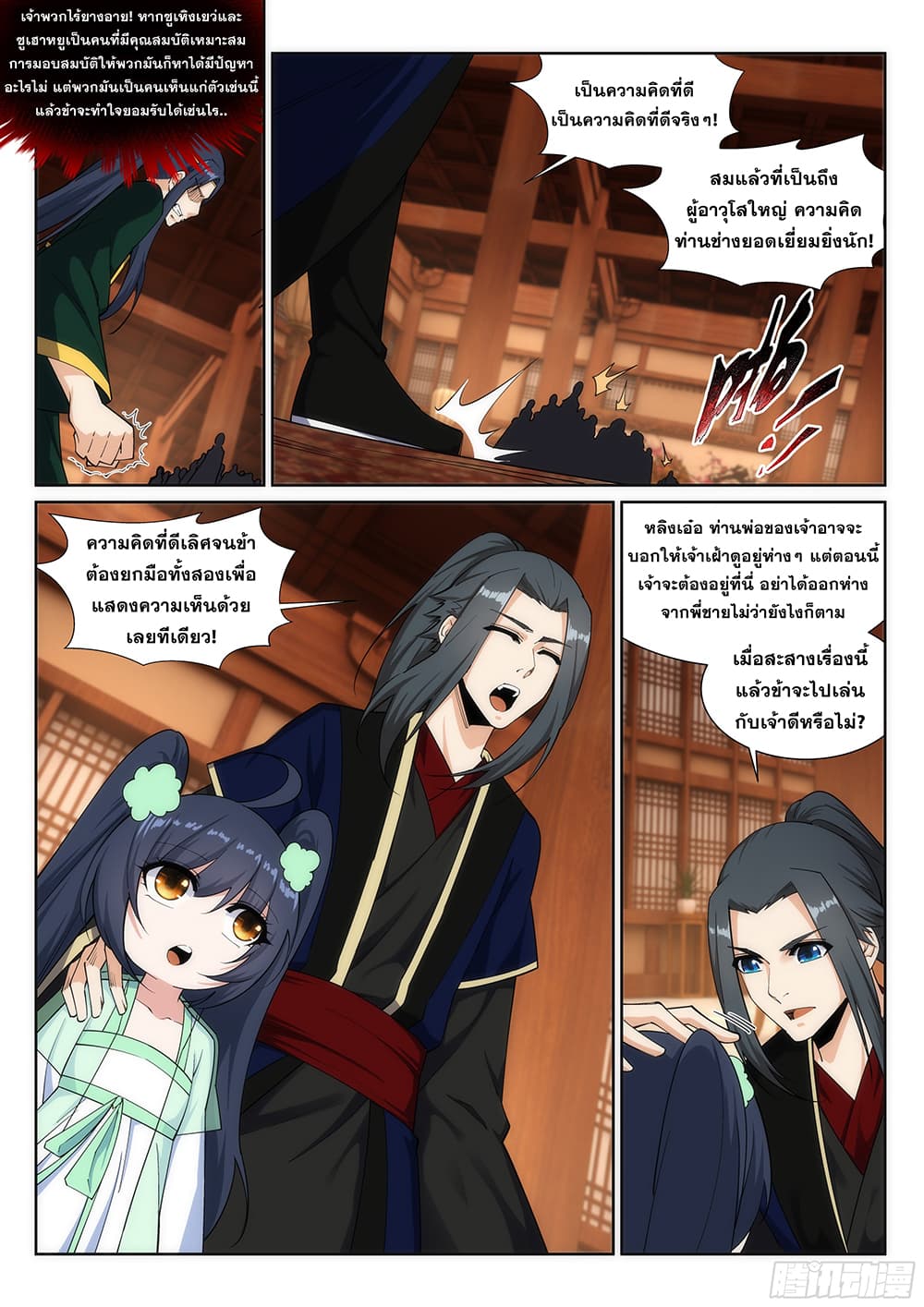Against the Gods อสูรพลิกฟ้า page 10
