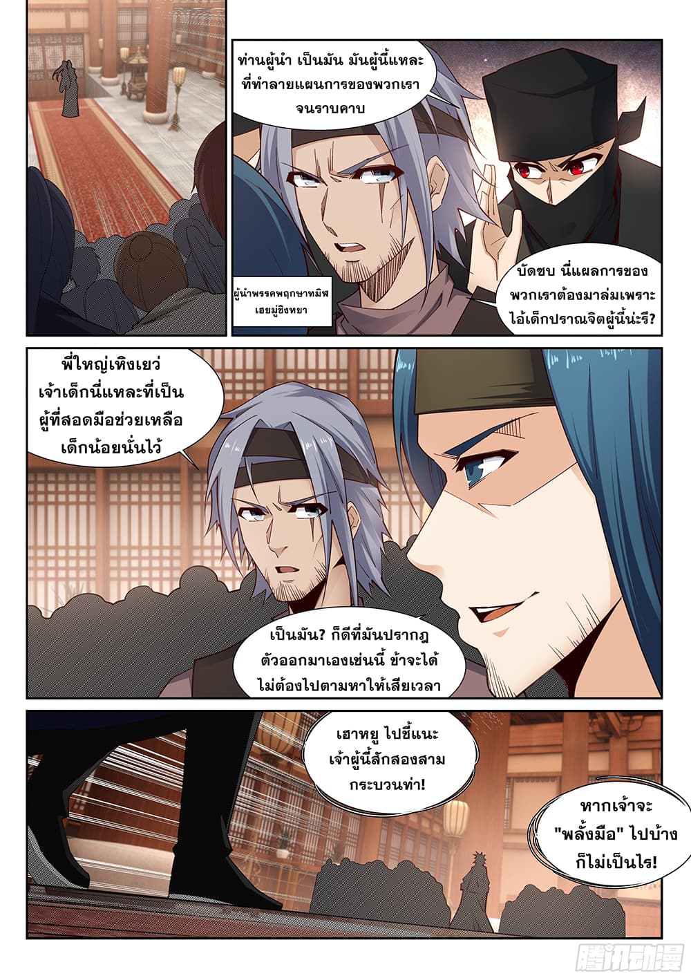 Against the Gods อสูรพลิกฟ้า page 2
