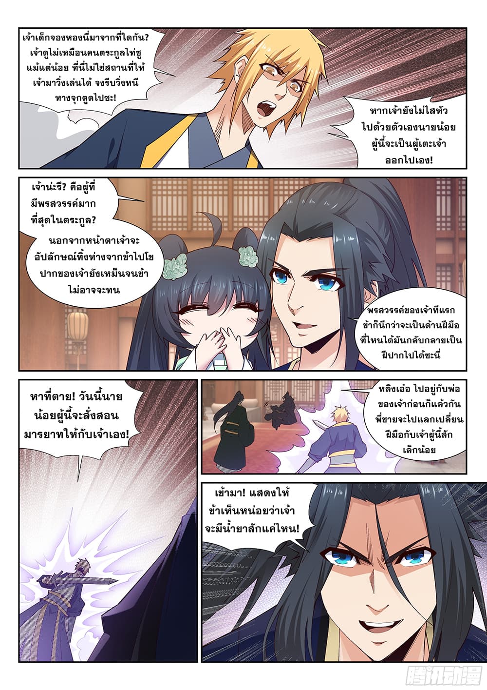Against the Gods อสูรพลิกฟ้า page 3