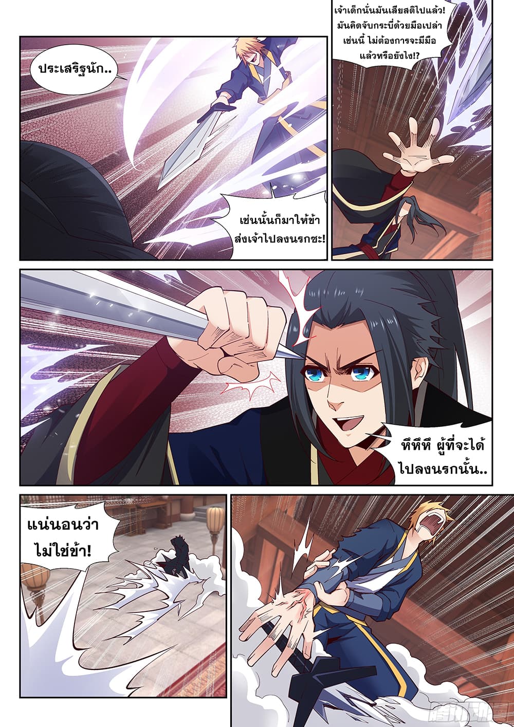 Against the Gods อสูรพลิกฟ้า page 4