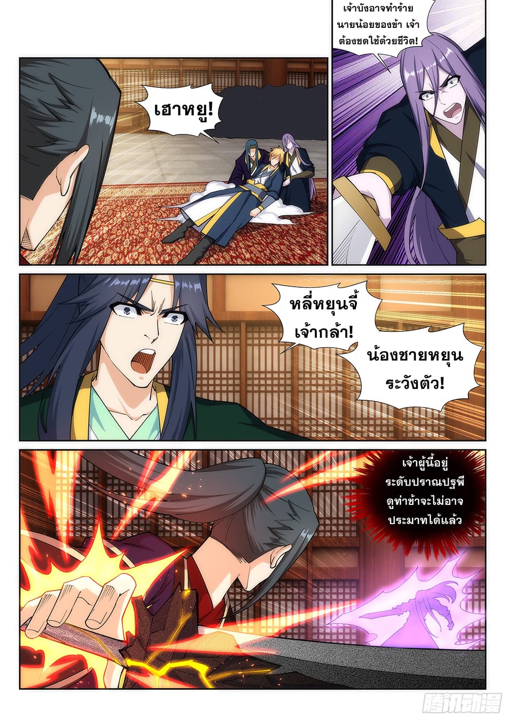 Against the Gods อสูรพลิกฟ้า page 6