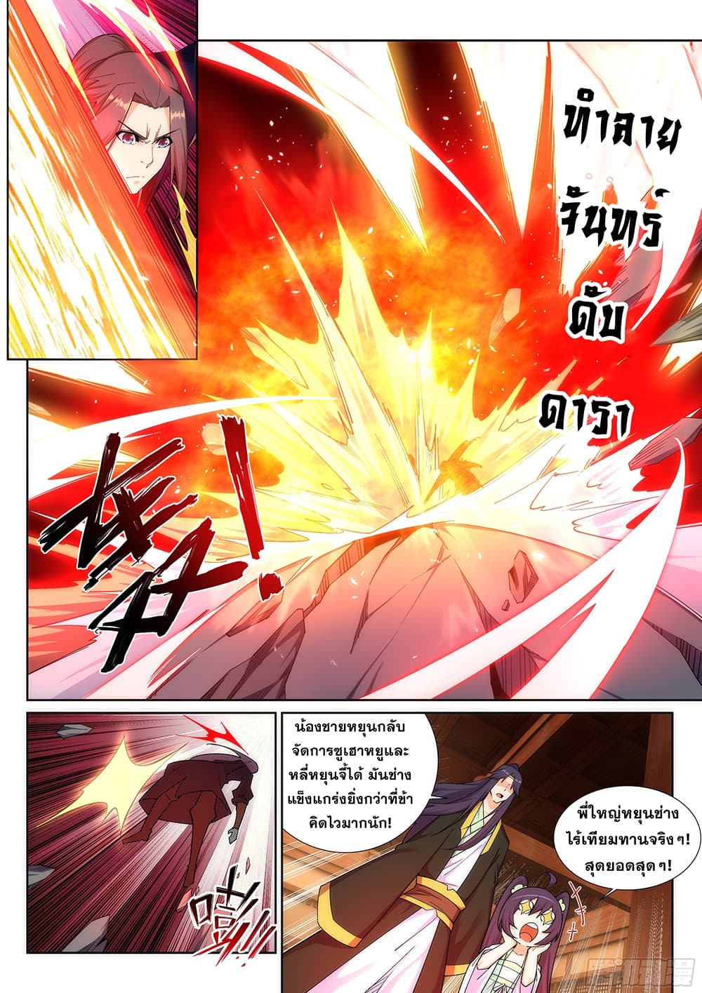 Against the Gods อสูรพลิกฟ้า page 7