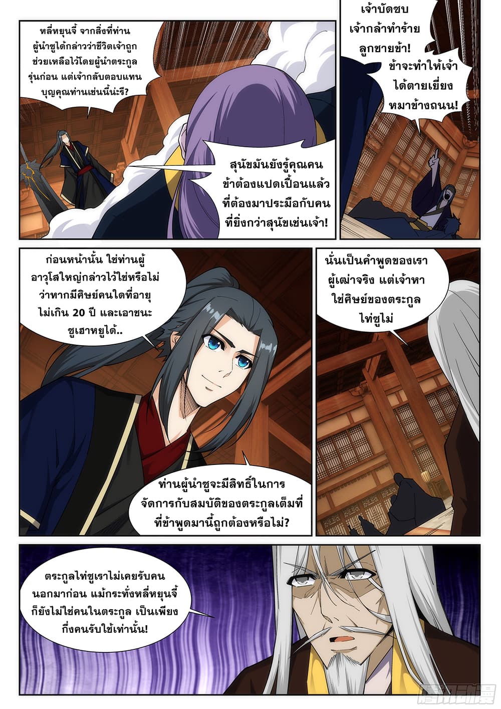 Against the Gods อสูรพลิกฟ้า page 8