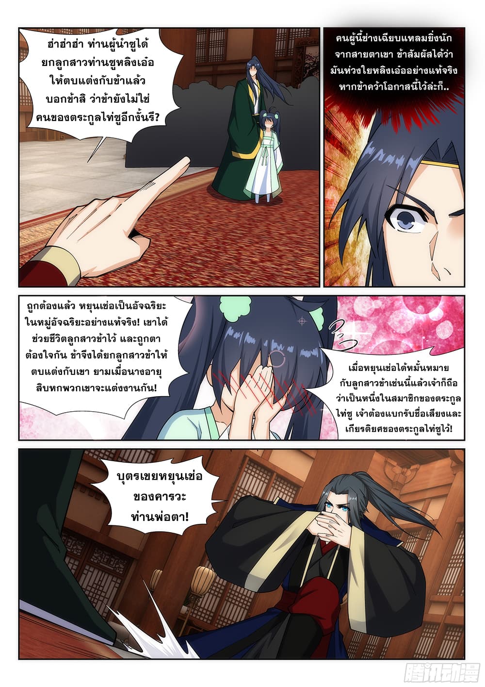 Against the Gods อสูรพลิกฟ้า page 9