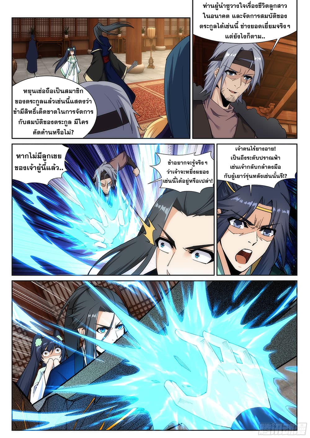 Against the Gods อสูรพลิกฟ้า page 10