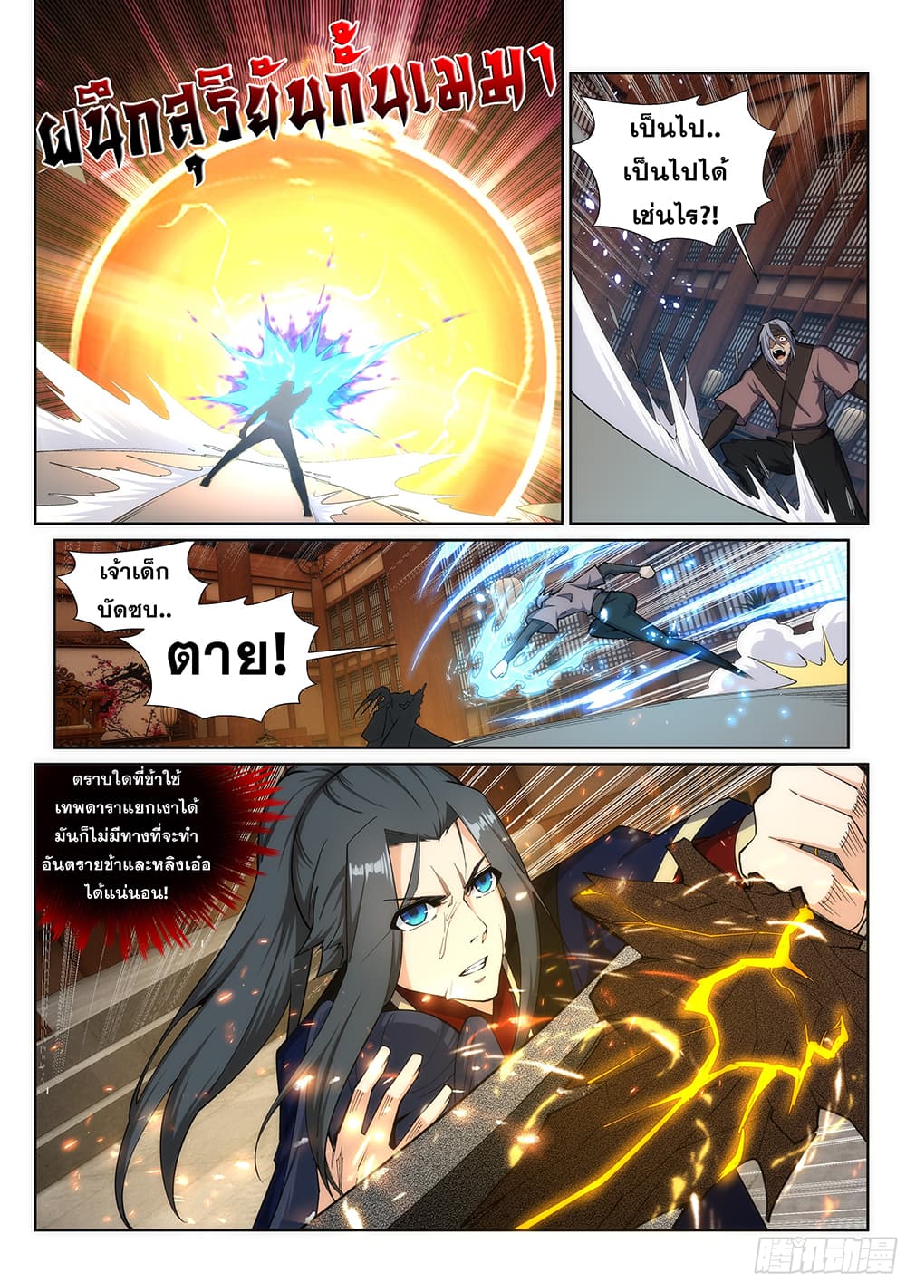 Against the Gods อสูรพลิกฟ้า page 2