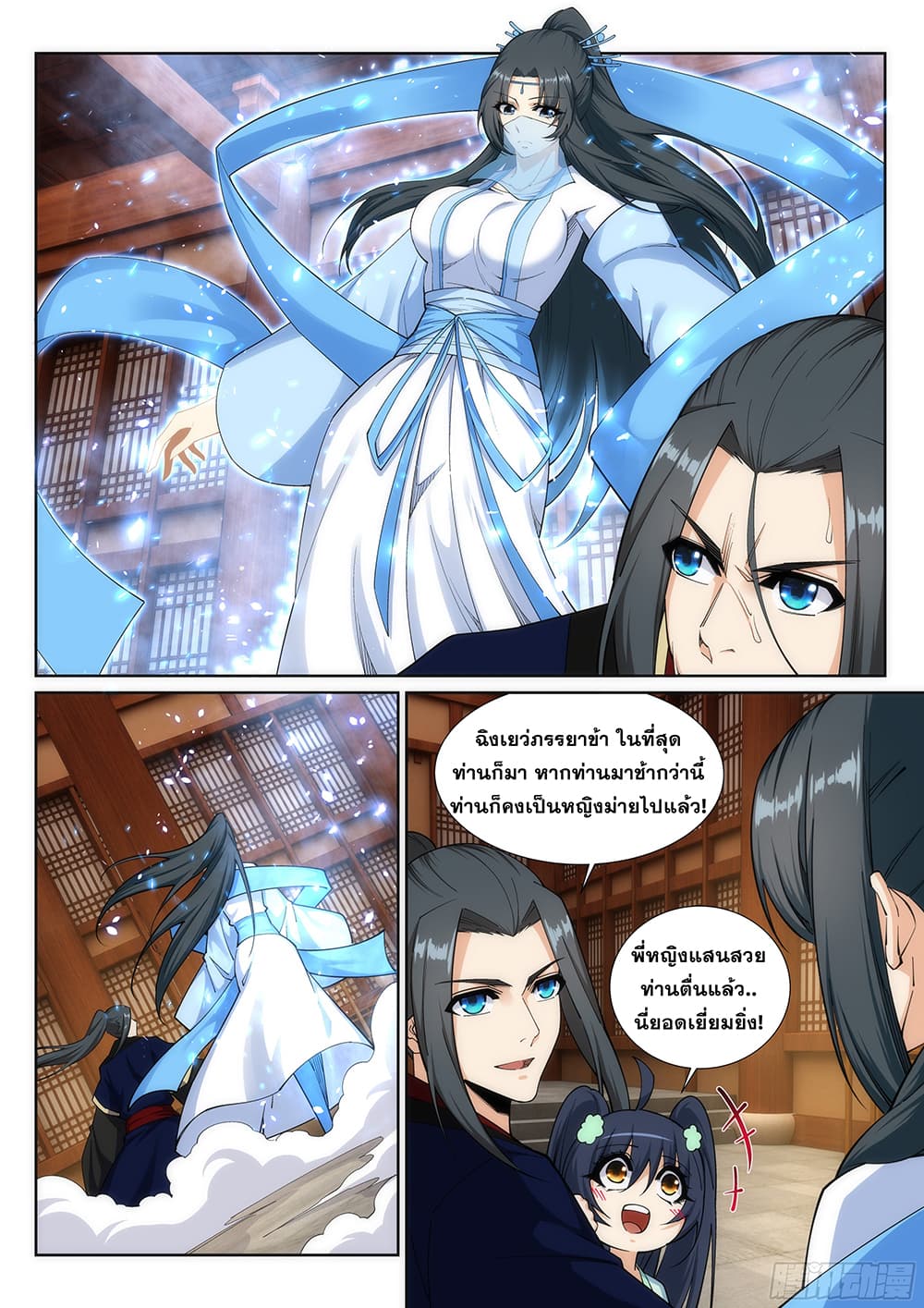 Against the Gods อสูรพลิกฟ้า page 4