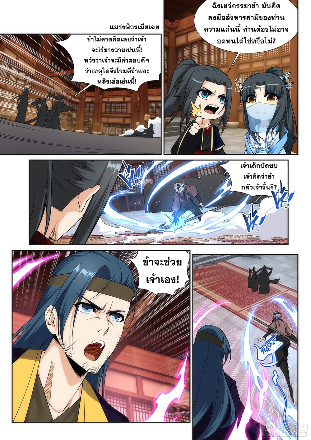 Against the Gods อสูรพลิกฟ้า page 6