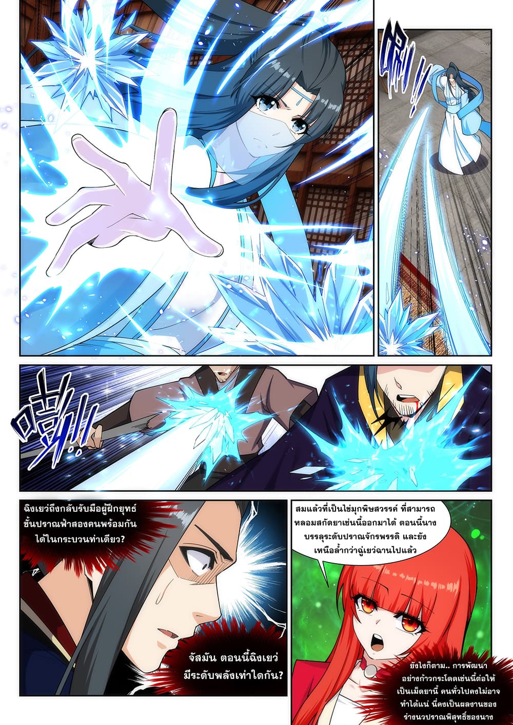 Against the Gods อสูรพลิกฟ้า page 7