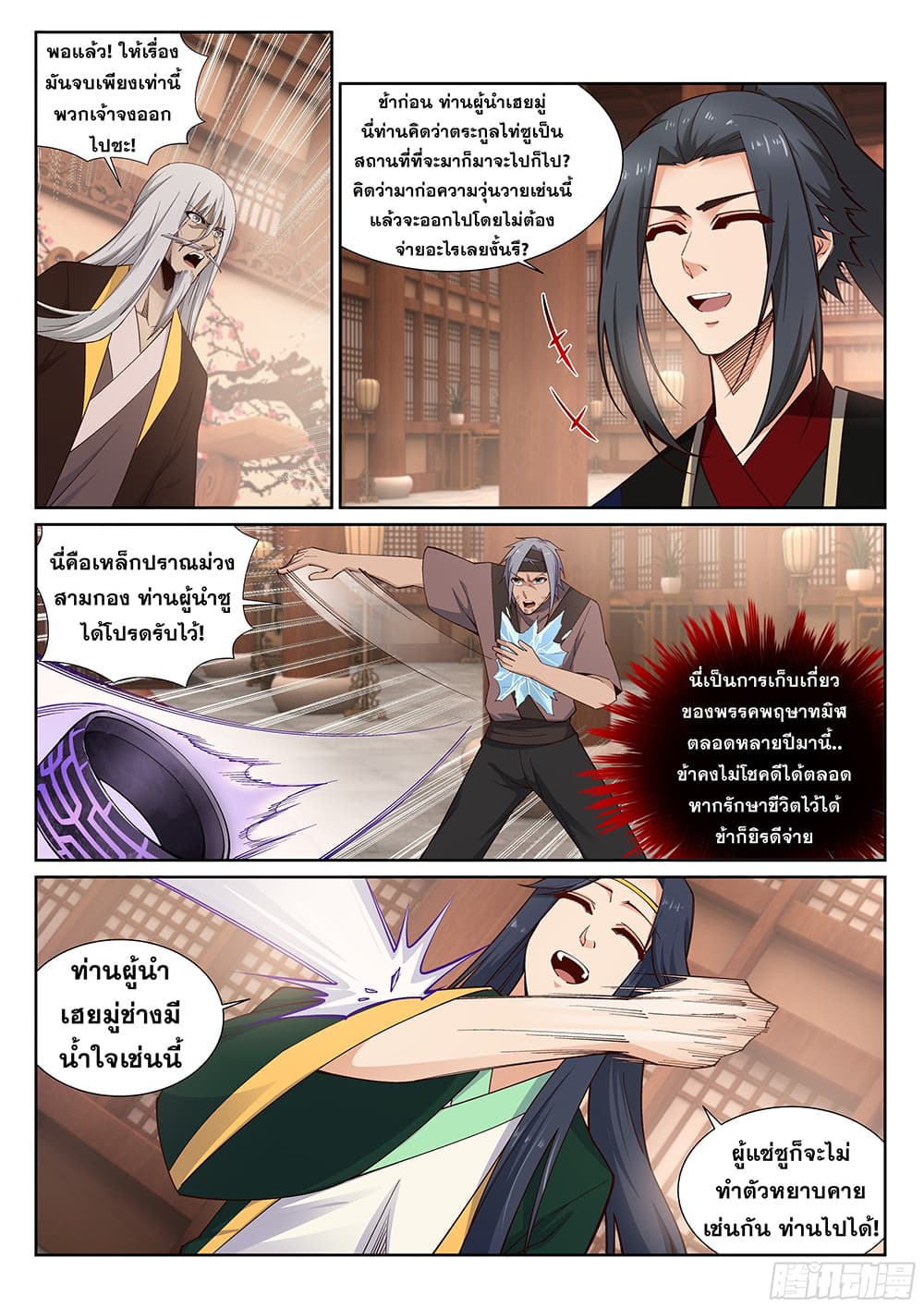 Against the Gods อสูรพลิกฟ้า page 8