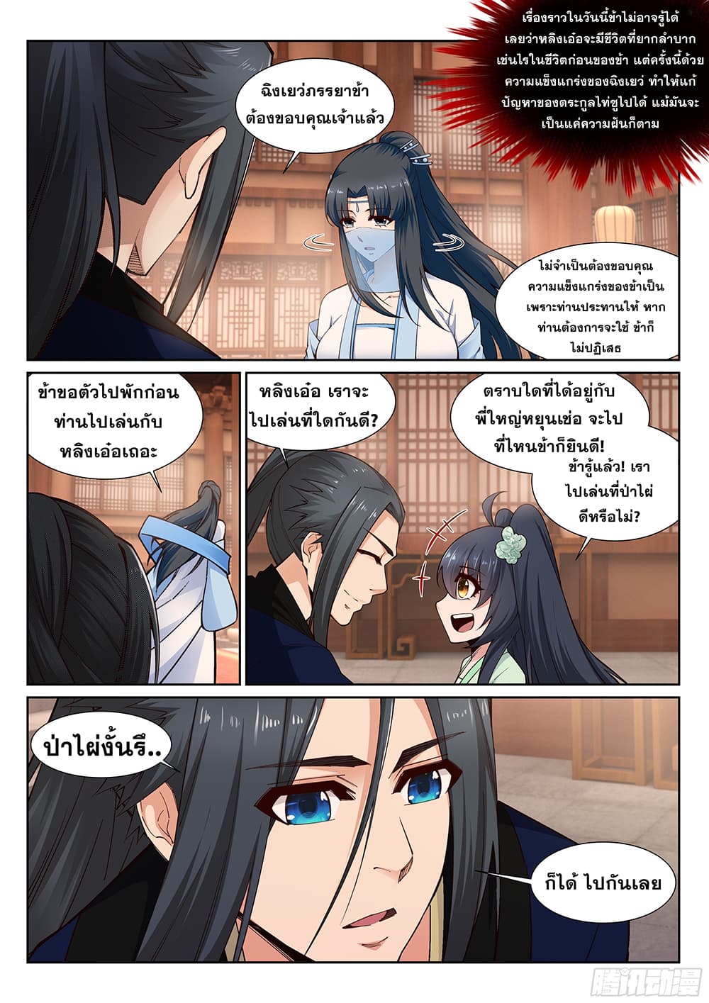 Against the Gods อสูรพลิกฟ้า page 9