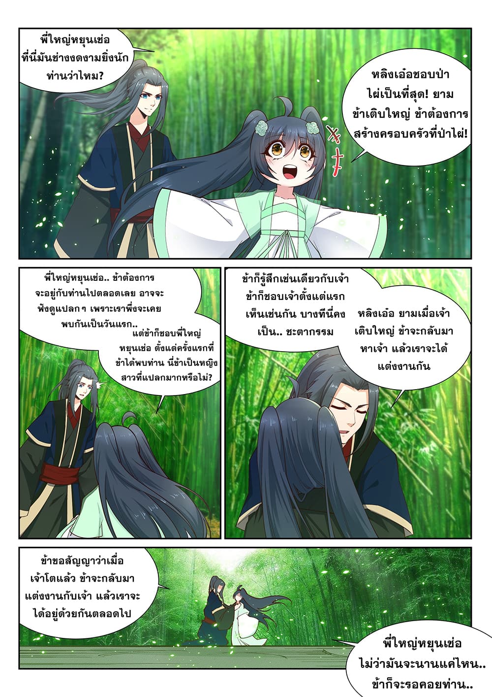Against the Gods อสูรพลิกฟ้า page 10