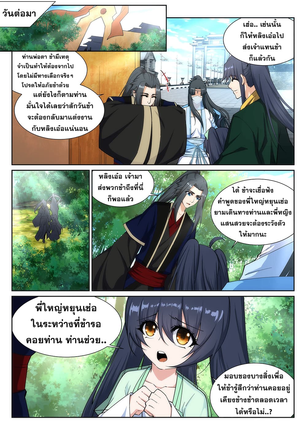 Against the Gods อสูรพลิกฟ้า page 2