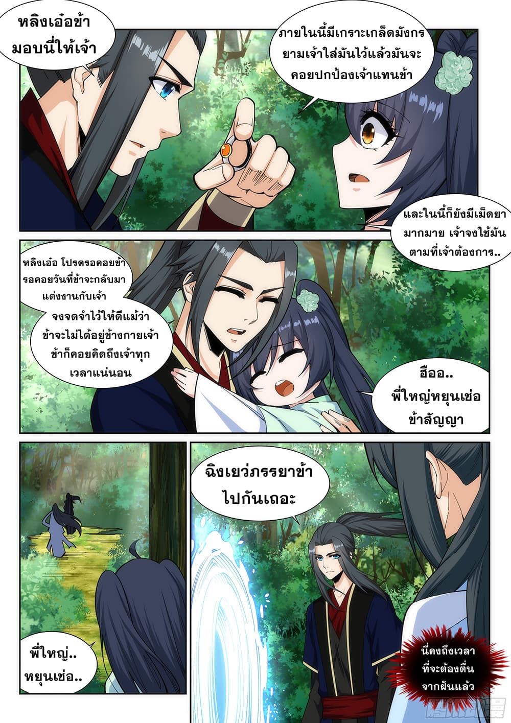 Against the Gods อสูรพลิกฟ้า page 3