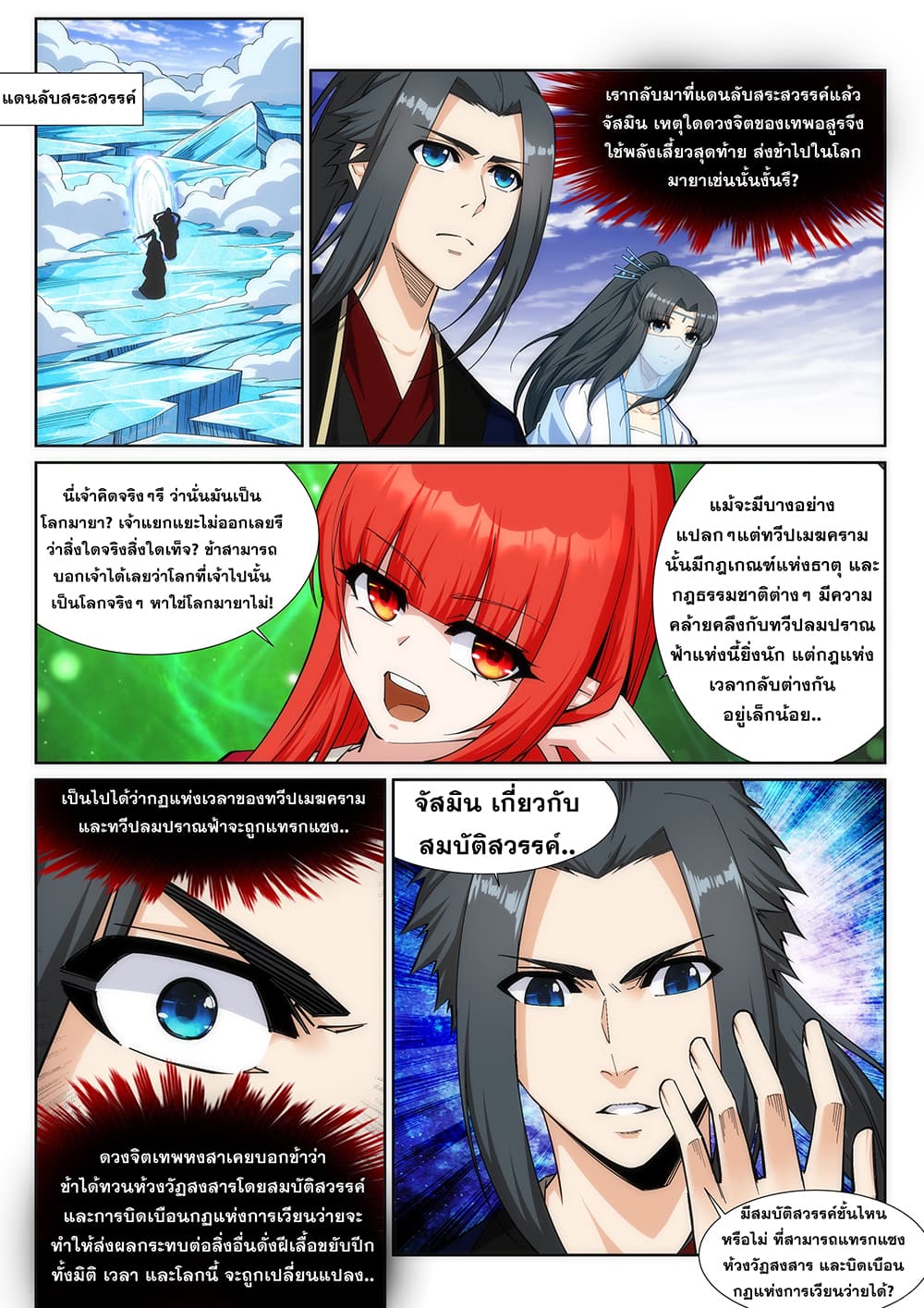 Against the Gods อสูรพลิกฟ้า page 4