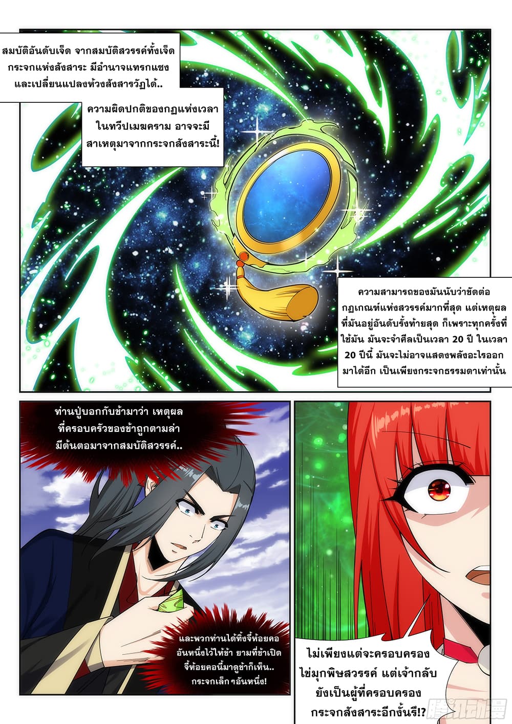 Against the Gods อสูรพลิกฟ้า page 5