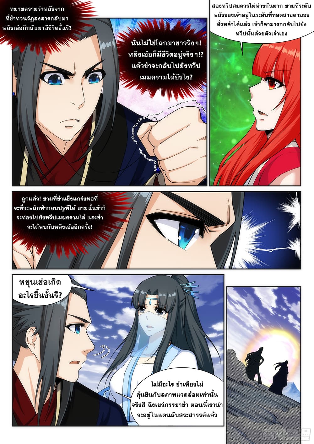 Against the Gods อสูรพลิกฟ้า page 6