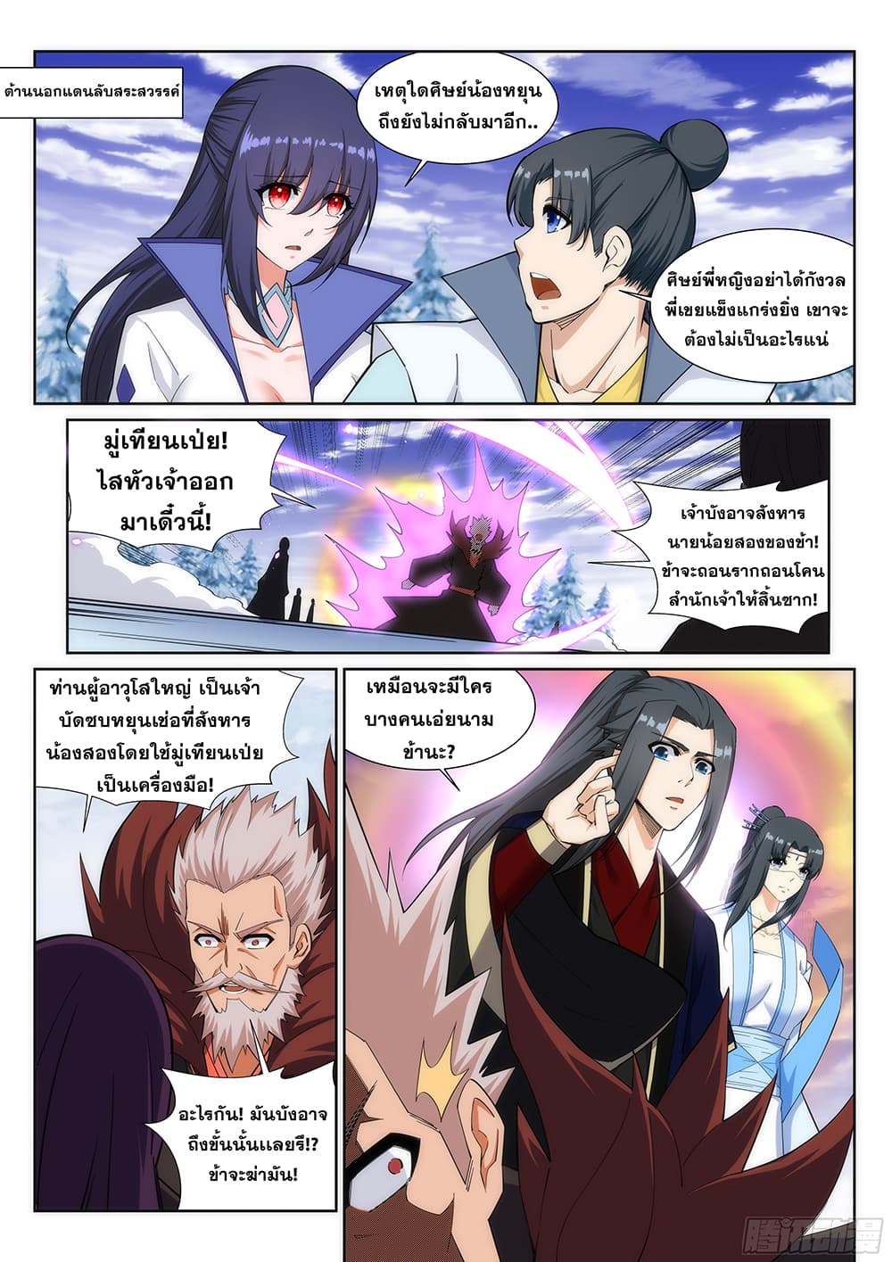 Against the Gods อสูรพลิกฟ้า page 7