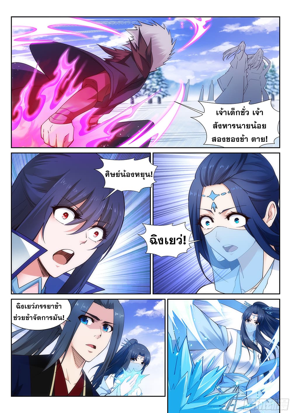 Against the Gods อสูรพลิกฟ้า page 8