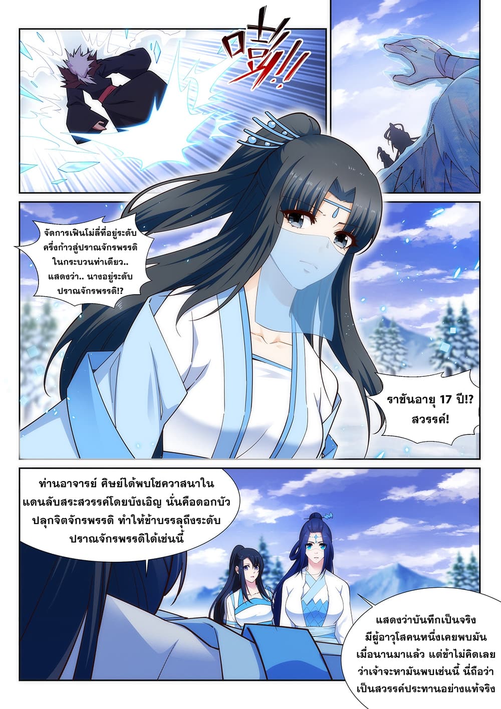 Against the Gods อสูรพลิกฟ้า page 9