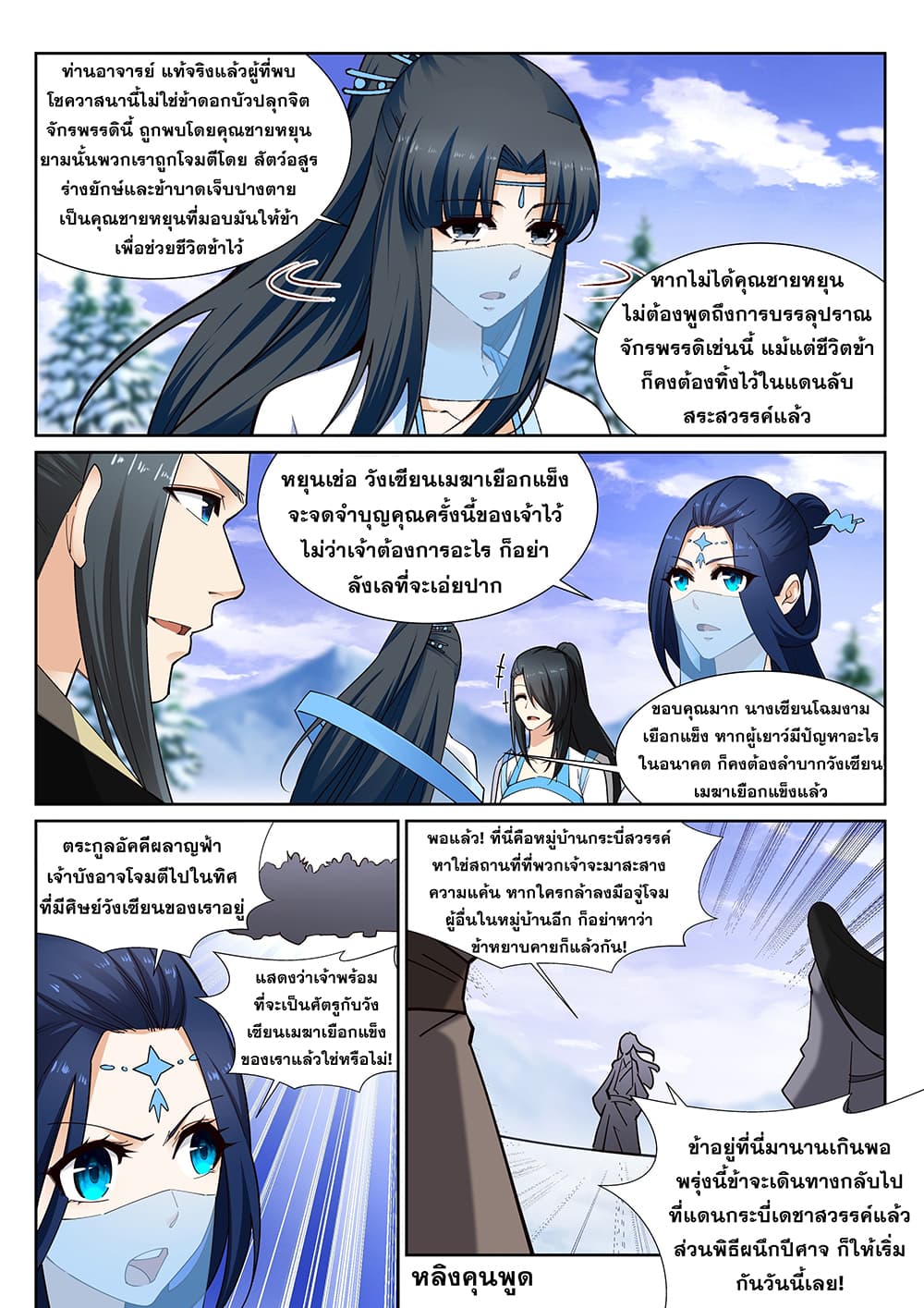 Against the Gods อสูรพลิกฟ้า page 10