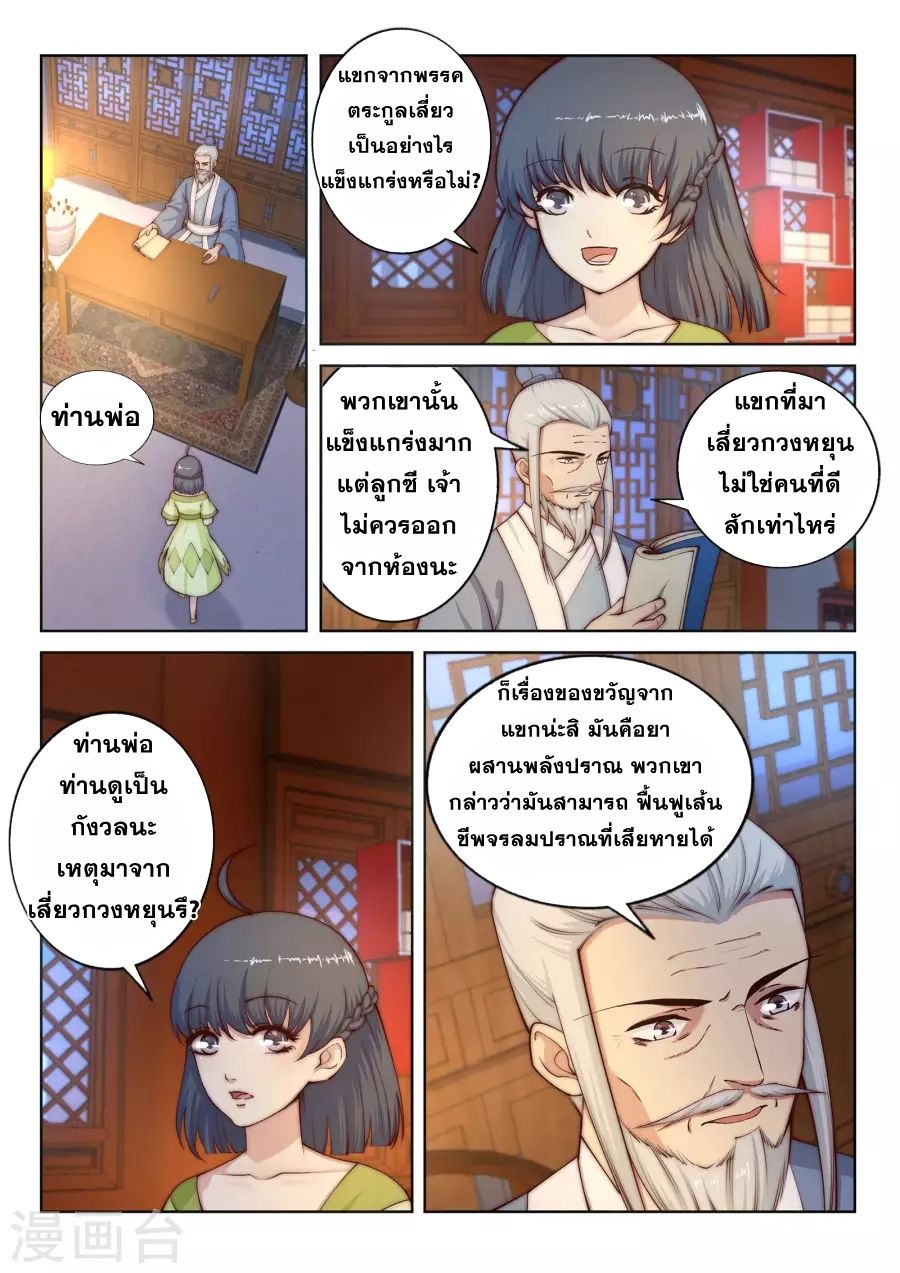 Against the Gods อสูรพลิกฟ้า page 3