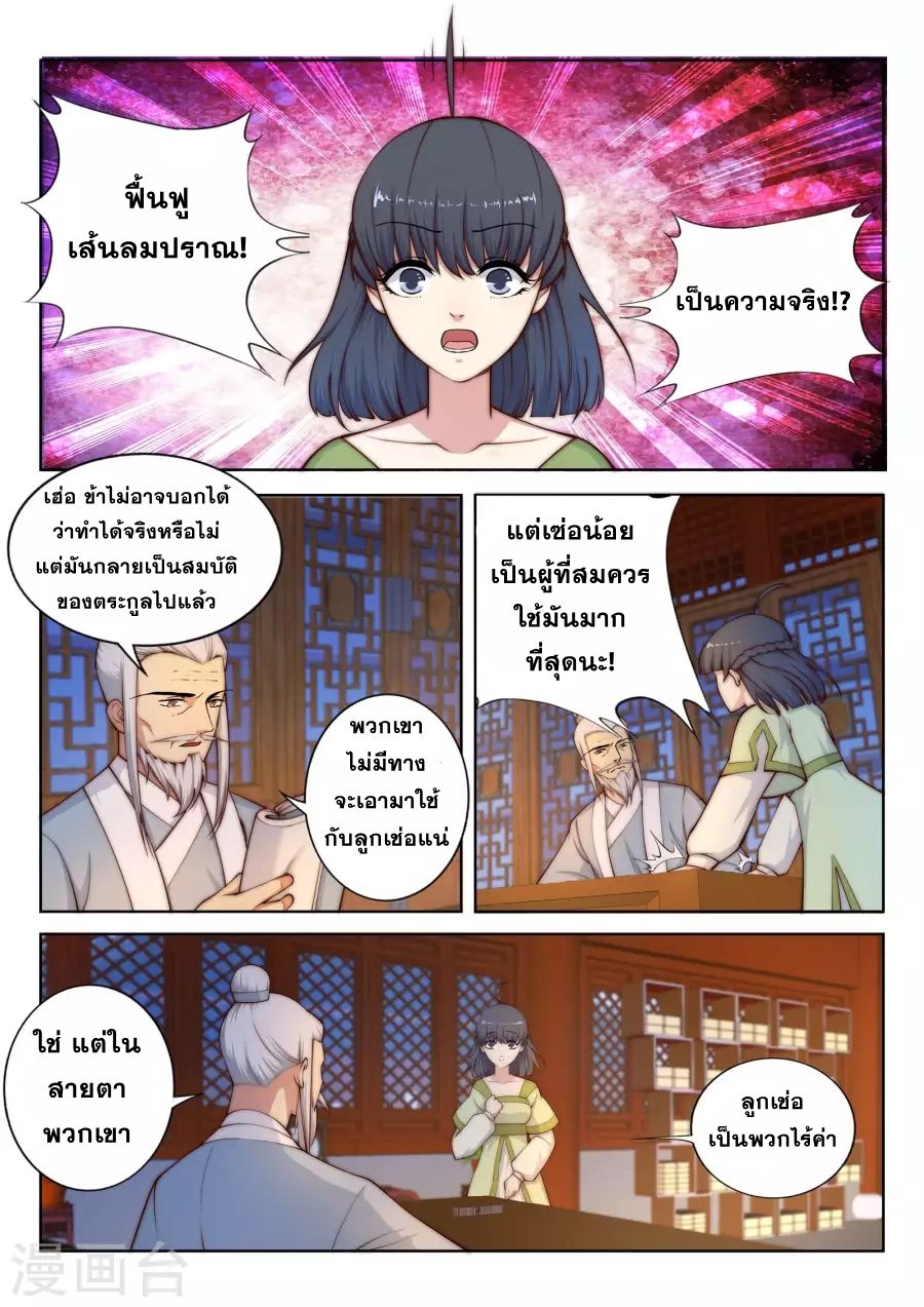 Against the Gods อสูรพลิกฟ้า page 4