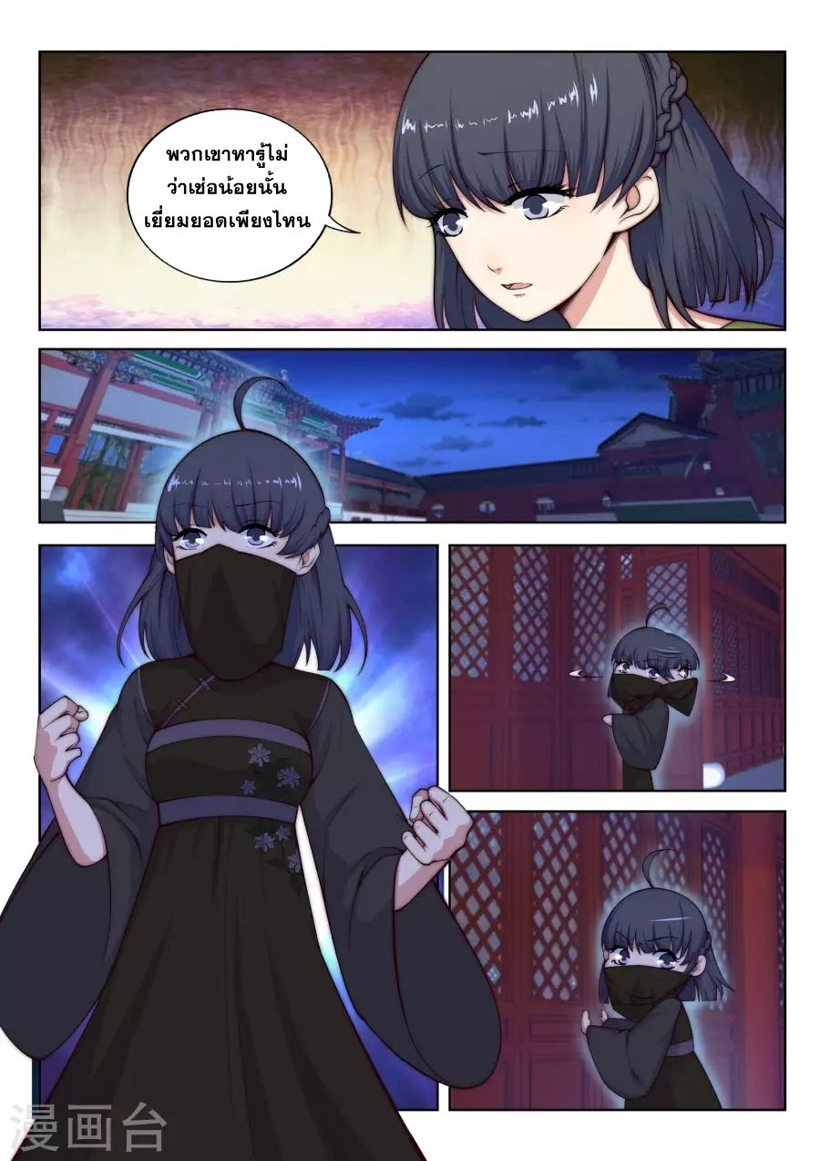 Against the Gods อสูรพลิกฟ้า page 5