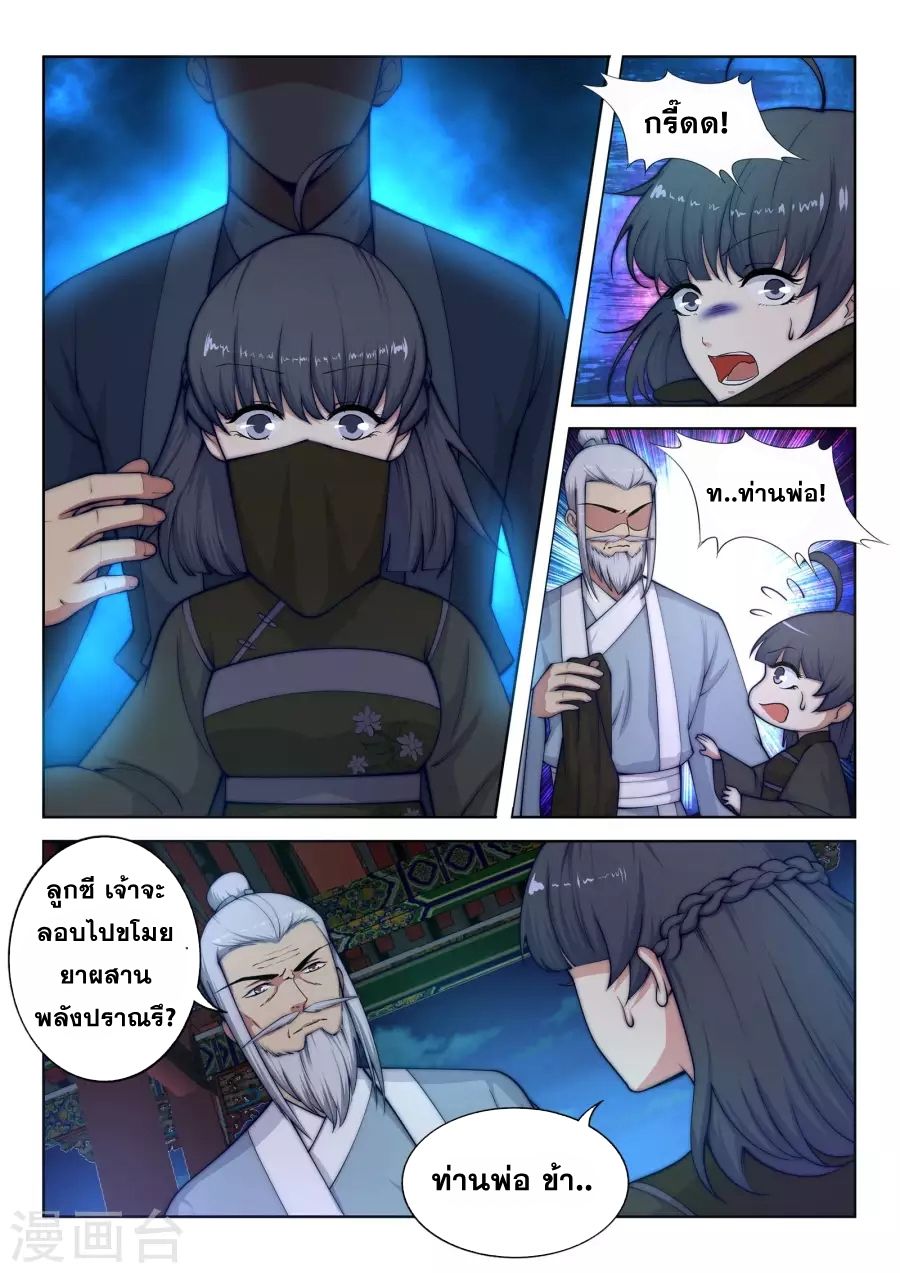 Against the Gods อสูรพลิกฟ้า page 6
