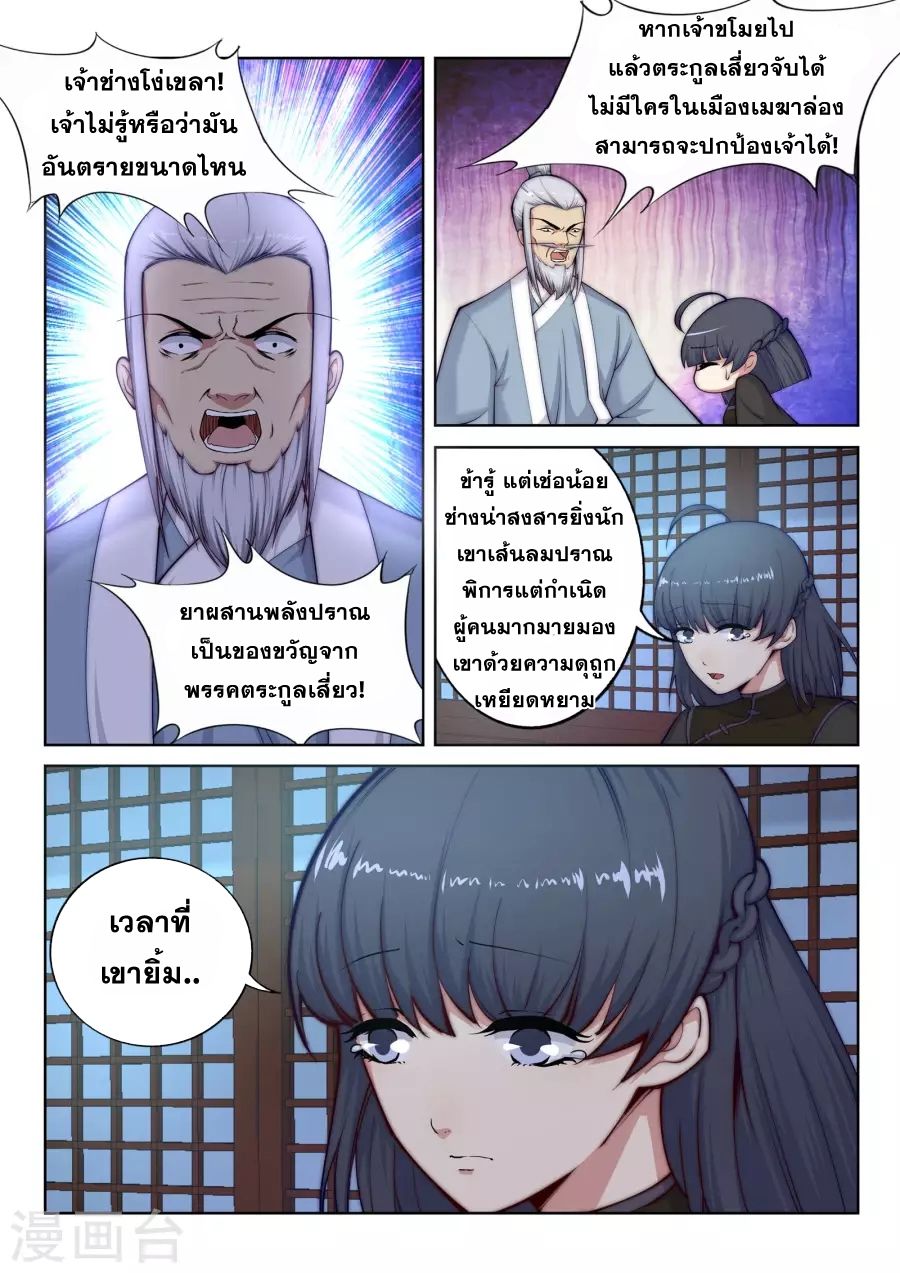Against the Gods อสูรพลิกฟ้า page 7