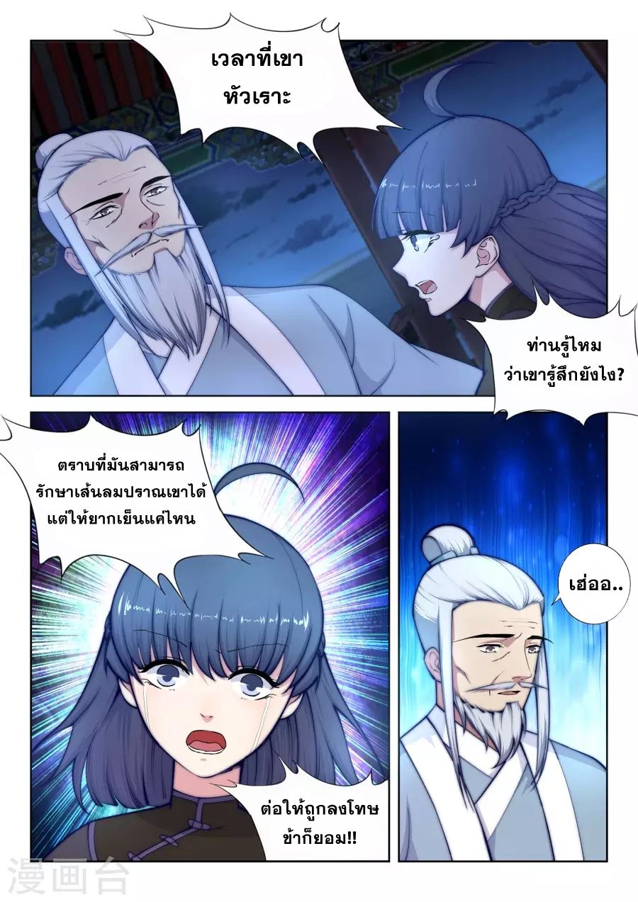 Against the Gods อสูรพลิกฟ้า page 8