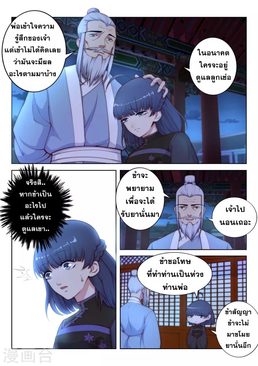 Against the Gods อสูรพลิกฟ้า page 9