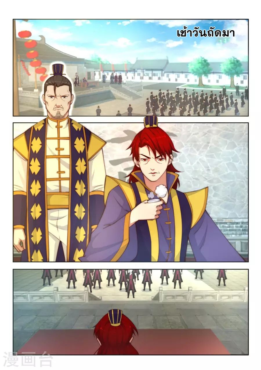 Against the Gods อสูรพลิกฟ้า page 10