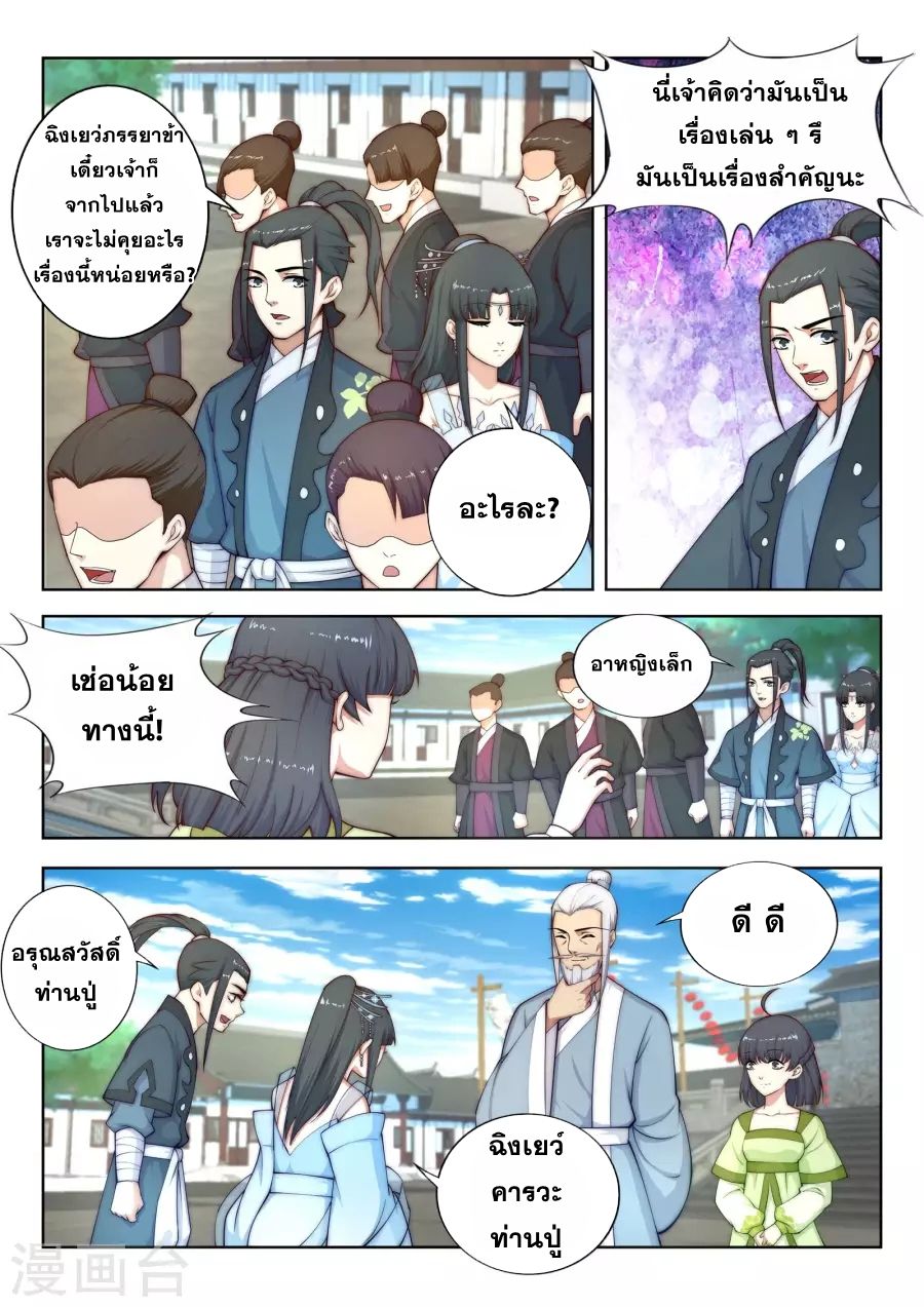 Against the Gods อสูรพลิกฟ้า page 11