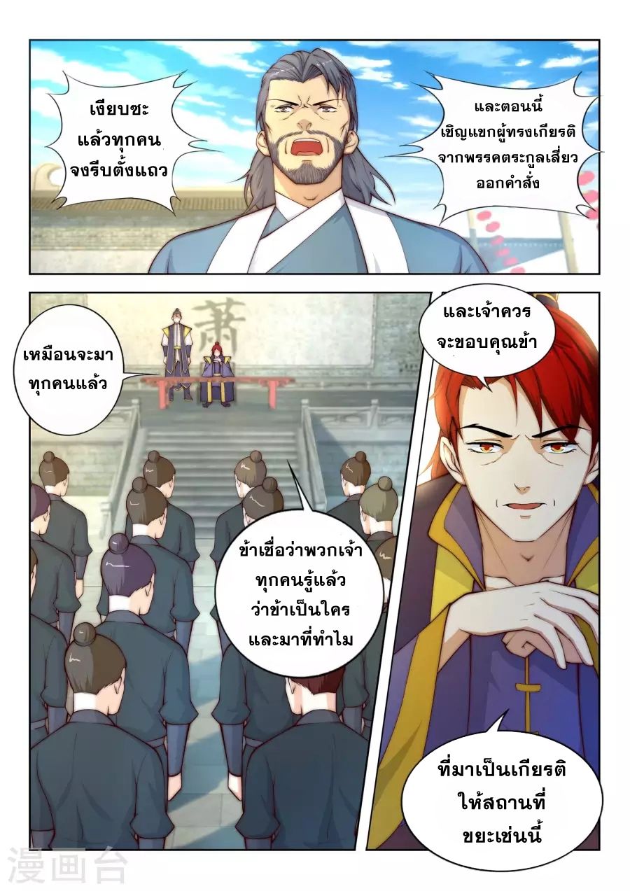 Against the Gods อสูรพลิกฟ้า page 12
