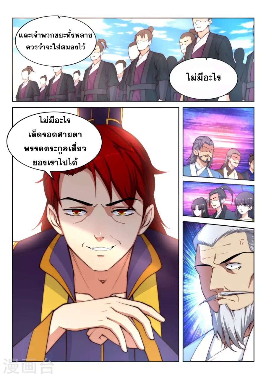 Against the Gods อสูรพลิกฟ้า page 13