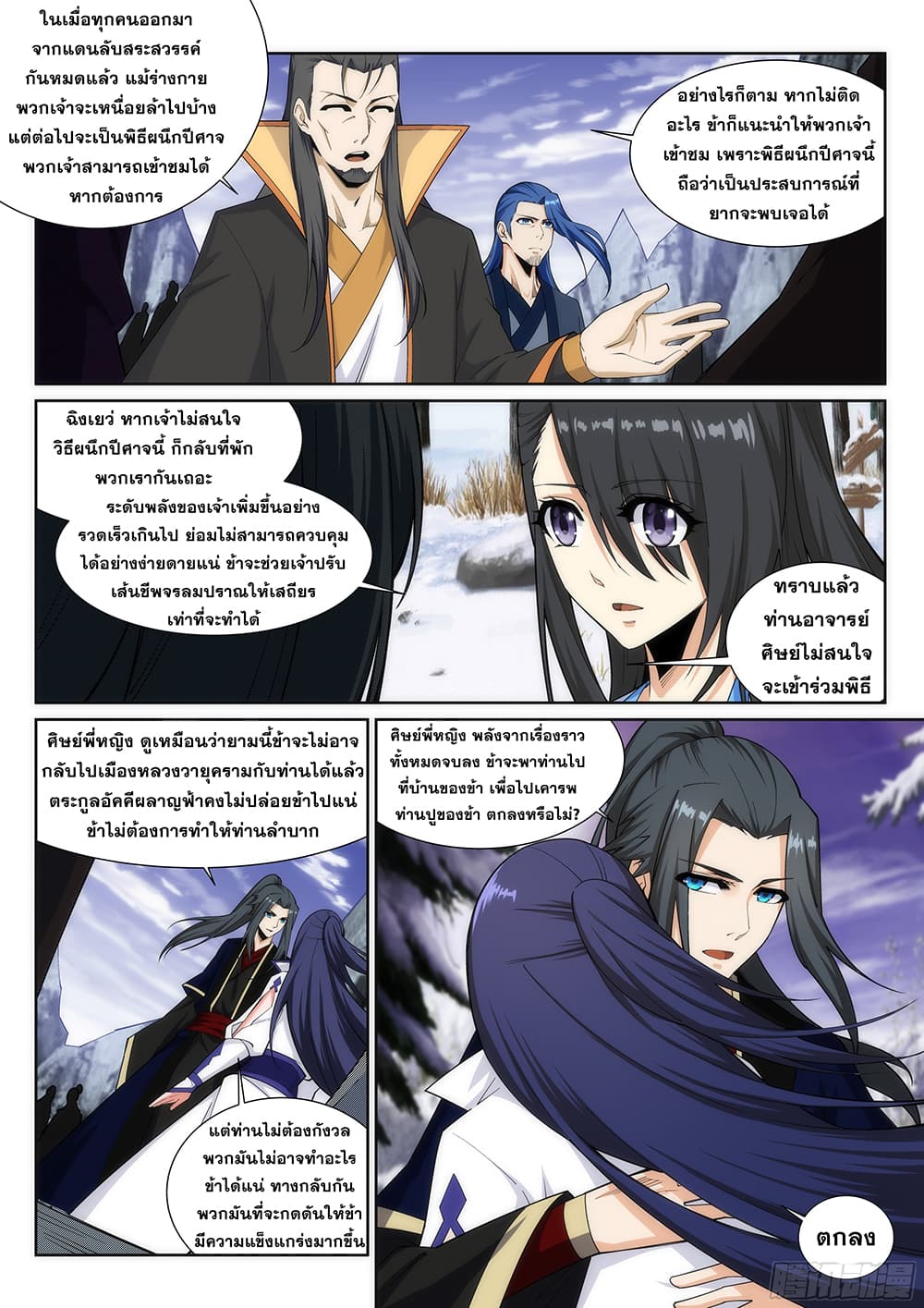 Against the Gods อสูรพลิกฟ้า page 2