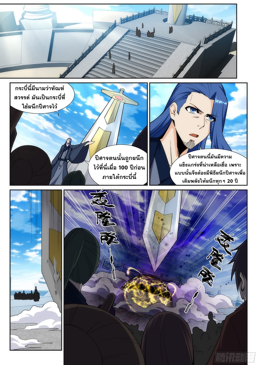 Against the Gods อสูรพลิกฟ้า page 3