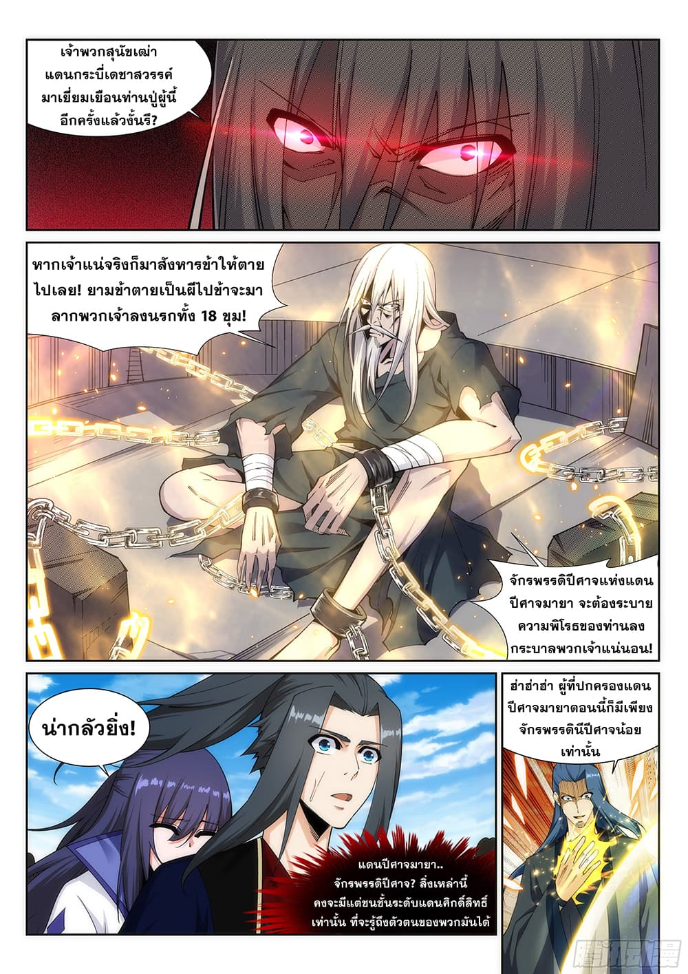 Against the Gods อสูรพลิกฟ้า page 4