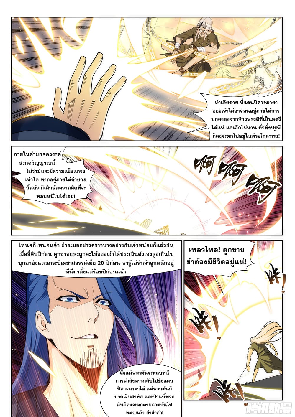 Against the Gods อสูรพลิกฟ้า page 5